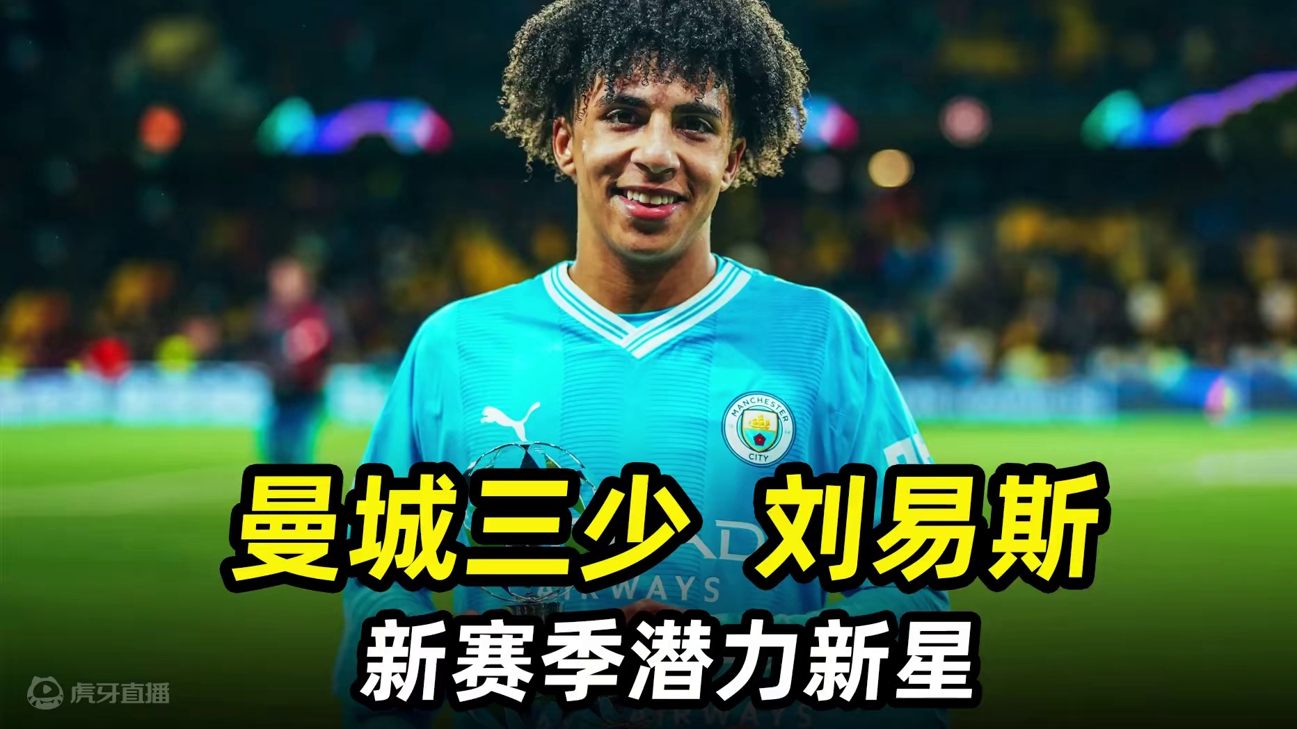 新赛季潜力新星之“曼城三少”刘易斯：沃克最佳接班人？ #足球的魅力 #遇见足球 #dou来足球季 #