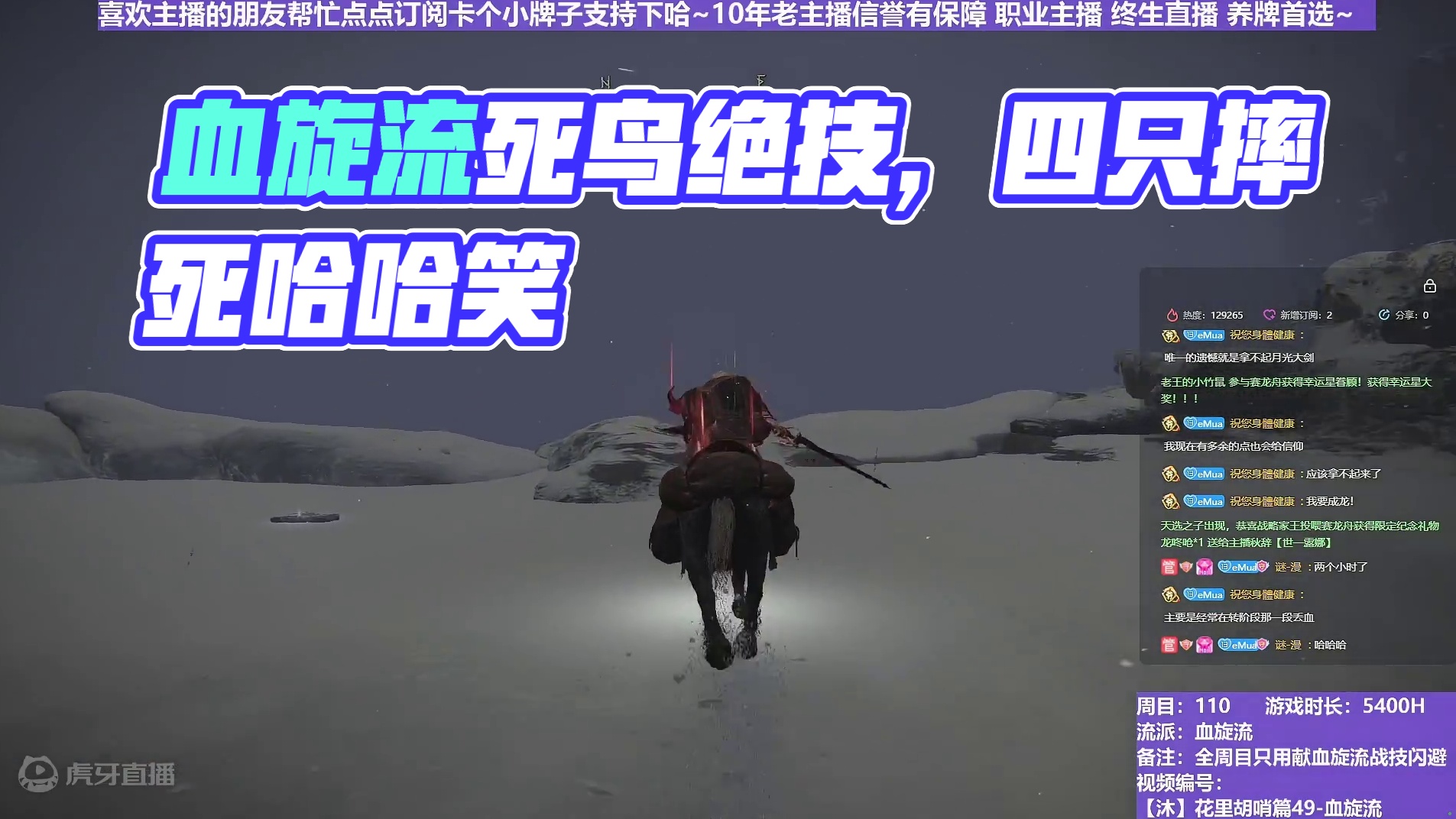 【沐】花里胡哨篇49-血旋流番外篇117 最终死鸟（战技闪避环境：极差）