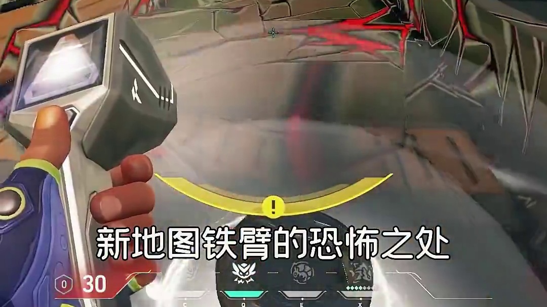 新地图铁臂可算暴躁了，带位移的英雄终于可以放飞自我了 #无畏契约 #无畏契约新地图 #幽邃地窟 #无