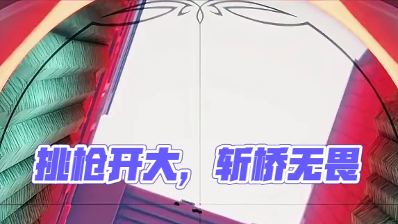 挑把枪，开大，突突突，就这么简单 #无畏契约 #无畏契约新地图 #幽邃地窟 #射击游戏 #快上号莲华