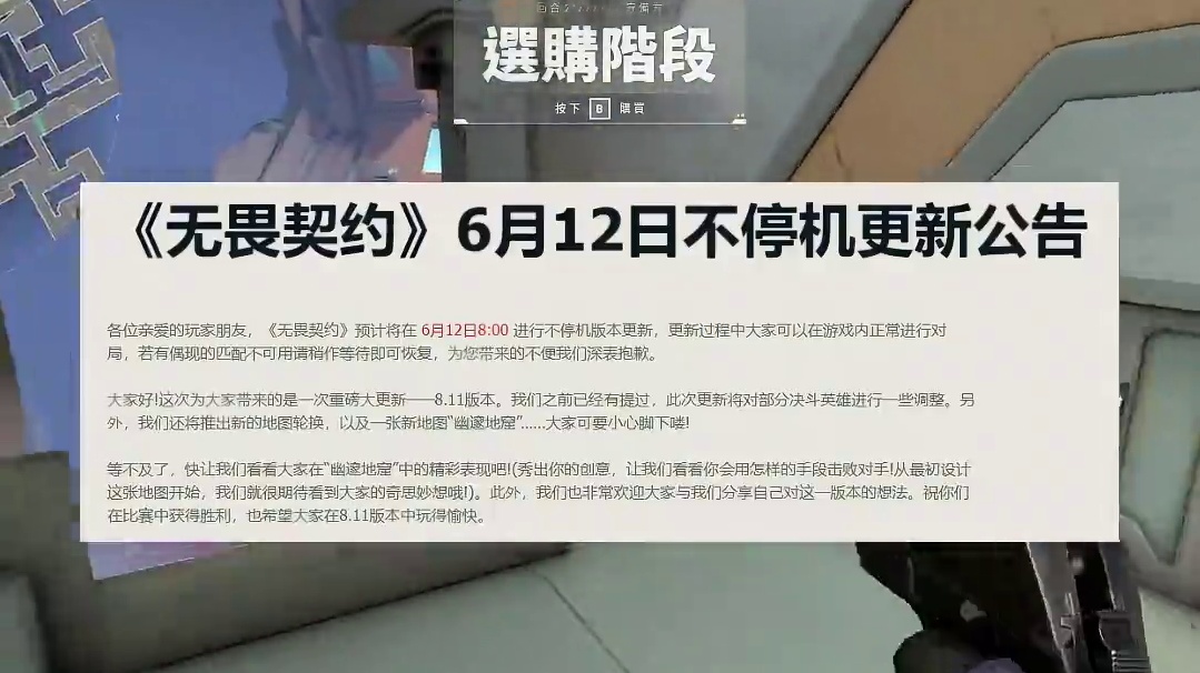 很突然！12日新版本更新，新地图上线！ #无畏契约 #无畏契约英雄现状   #无畏契约新地图幽邃地窟