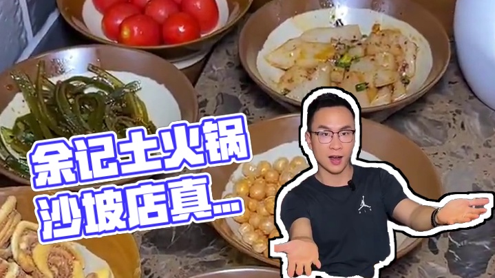 重庆余记土火锅沙埔店~