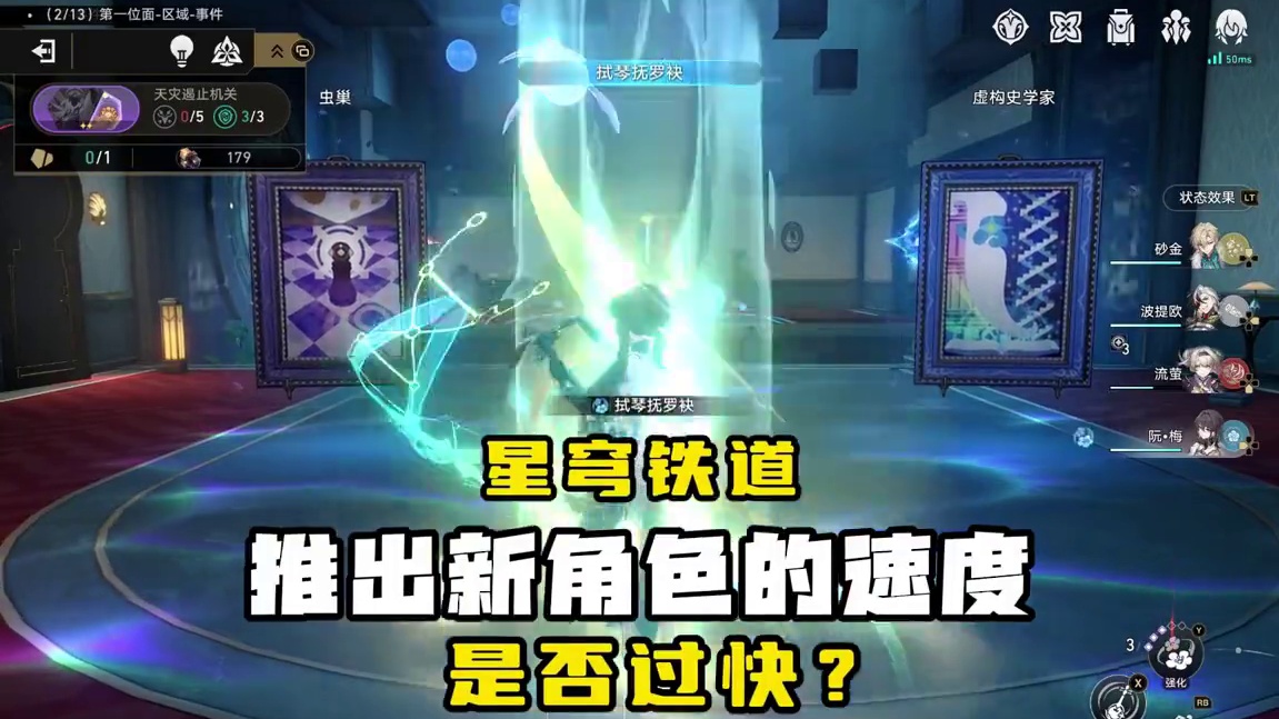 星穹铁道推出新角色的速度，是否过快？ #再见匹诺康尼 #崩坏星穹铁道