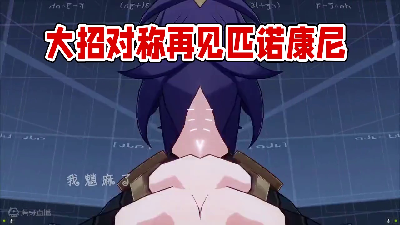 当星铁角色大招变对称后（三）#再见匹诺康尼 #崩坏星穹铁道