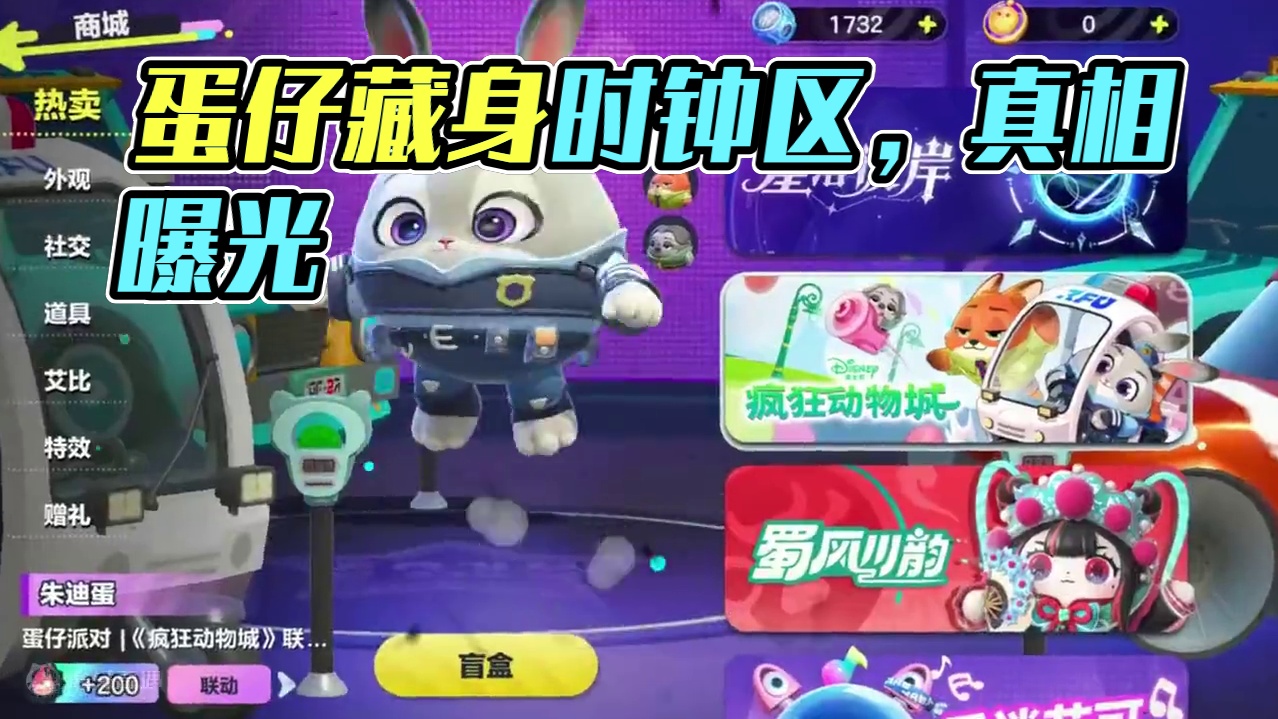 #蛋仔派对创计划 #蛋仔暑夏时光 蛋仔派对：怪不得躲起来，闪电蛋藏起来的真相被我发现了#蛋仔神奇艾比