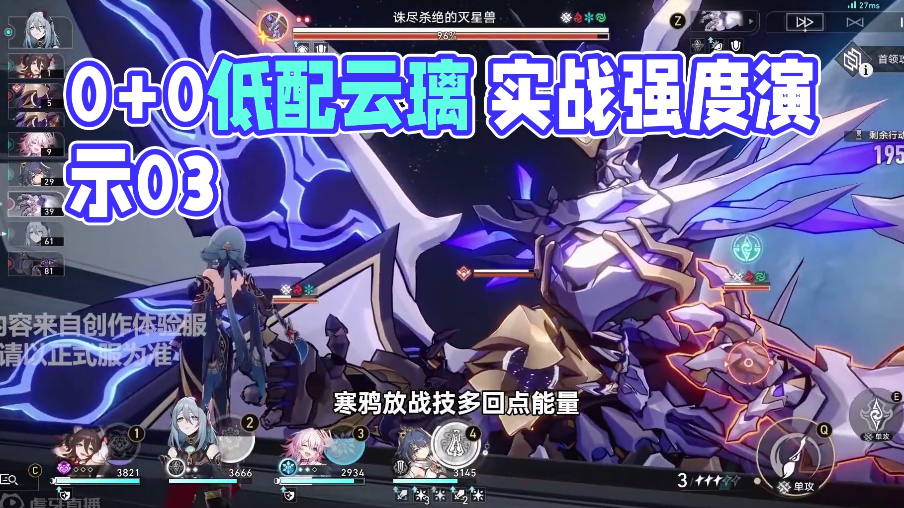 【星铁创作服】0+0低配云璃 实战强度演示03#崩坏星穹铁道 #攻略 #崩坏星穹铁道创作者激励计划 