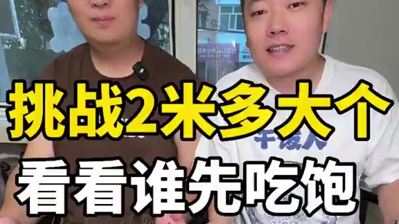 #到点了干饭人上号 #大口吃肉的感觉太爽了 #撸串儿约起来 #东北烧烤 挑战两米多大个看看谁先吃饱