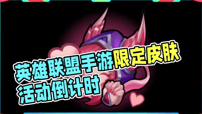 联盟手游近期三个活动注意事项！ #lol手游进化海克斯峡谷 #英雄联盟手游二周年