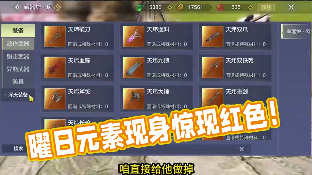 这应该是曜日元素里最稀有的存在！最后居然见红了~ #妄想山海 #妄想山海鲲鲲福报 #搞笑 #浑天 #