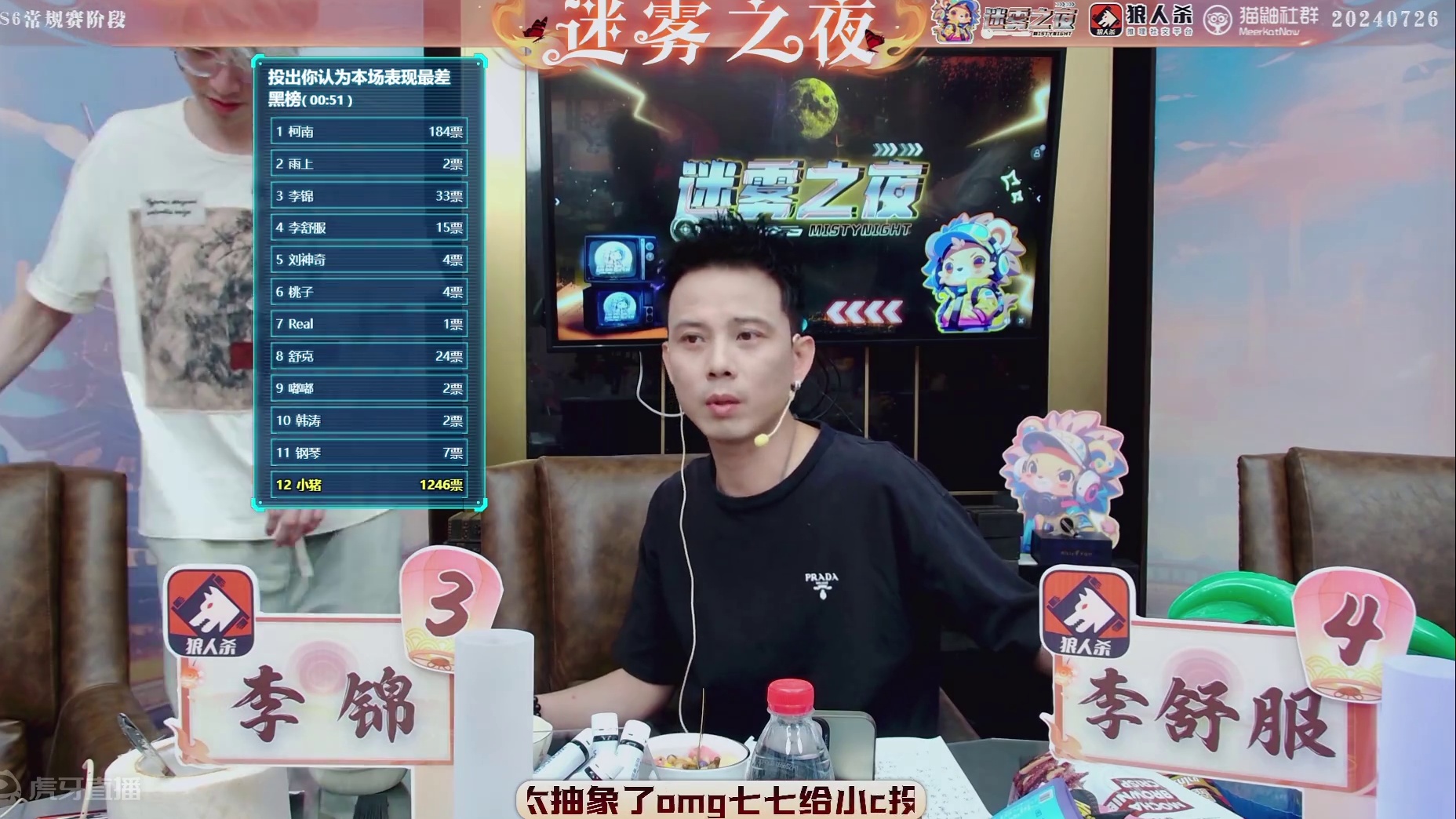 迷雾之夜S6 常规赛20240726 第三局 暗影秘境