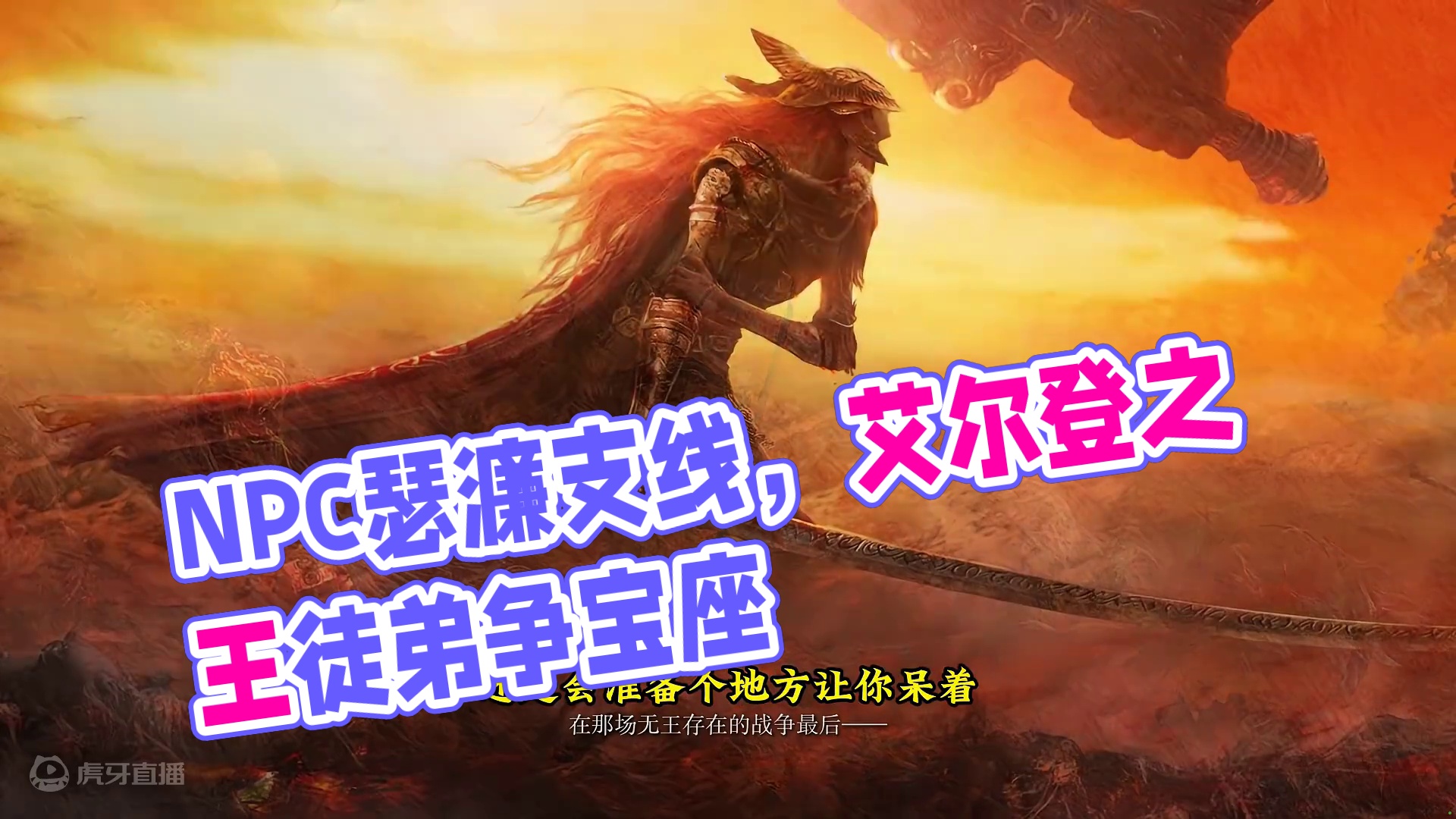 NPC瑟濂支线全流程,艾尔登之王的老师怎么会是平凡之人？我养你呀 #艾尔登法环 #steam游戏 #