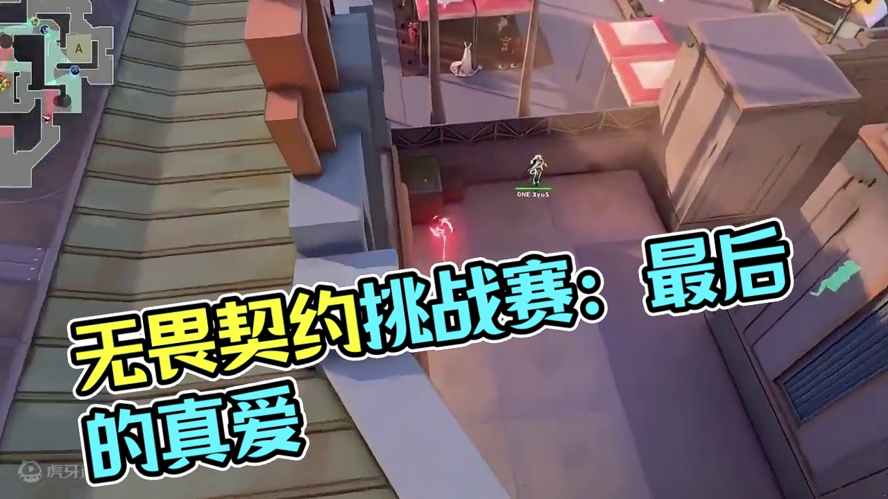 无畏契约猎枭日落之城lineup #无畏契约 #瓦罗兰所 港台挑战赛第二阶段W1D1