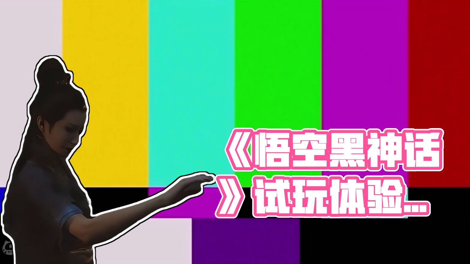 《黑神话:悟空》销售额过亿，普天同庆！！#黑神话悟空 #黑神话销售破亿 #黑神话悟空试玩体验 #天命