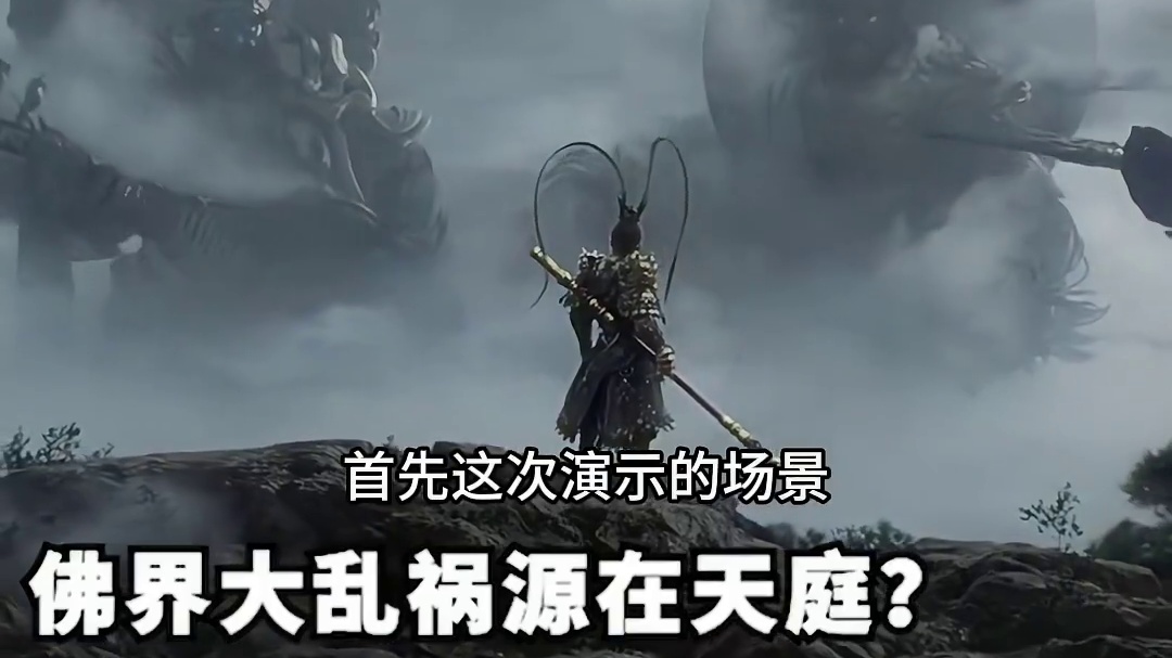 #黑神话悟空#天命人召集令  #还得是主机大作 #游戏内容风向标？两版四大天王对比细节炸裂！！解析游