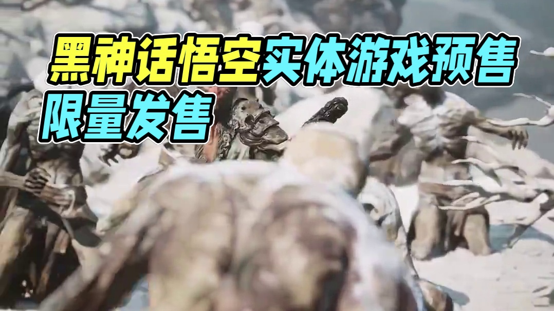 GTX1060显卡就行？黑神话悟空真的来了！官方配置表以及实体游戏内容被曝光。#steam游戏 #大