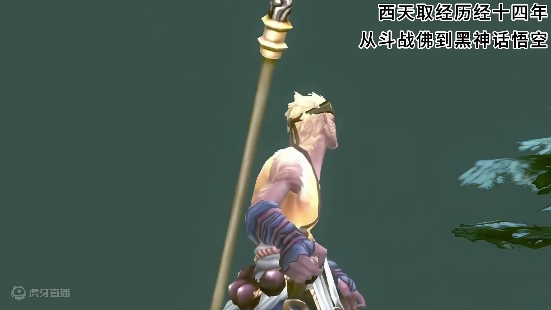 “从斗战神到黑神话”冯骥从腾讯离职的那一刻起，命运的齿轮开始转动#steam游戏 #黑神话悟空 #游