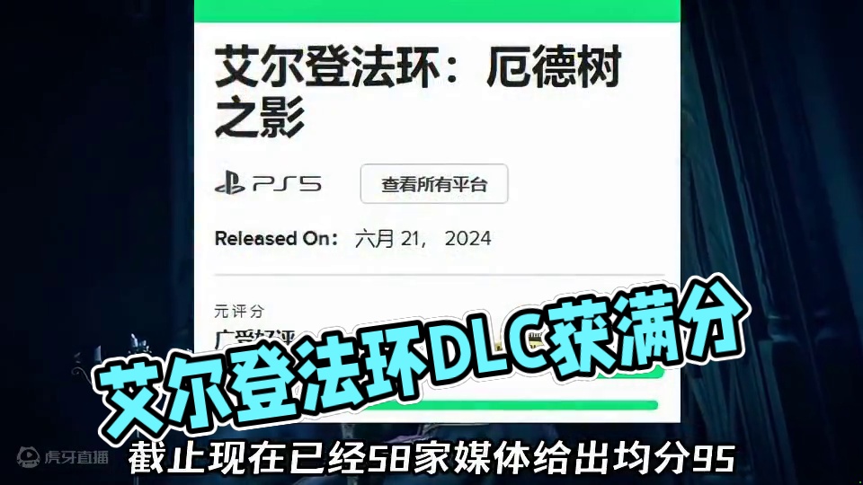 艾尔登法环dlc封神#法环dlc评分 #艾尔登法环 #steam游戏 #艾尔登法环dlc #还得是主