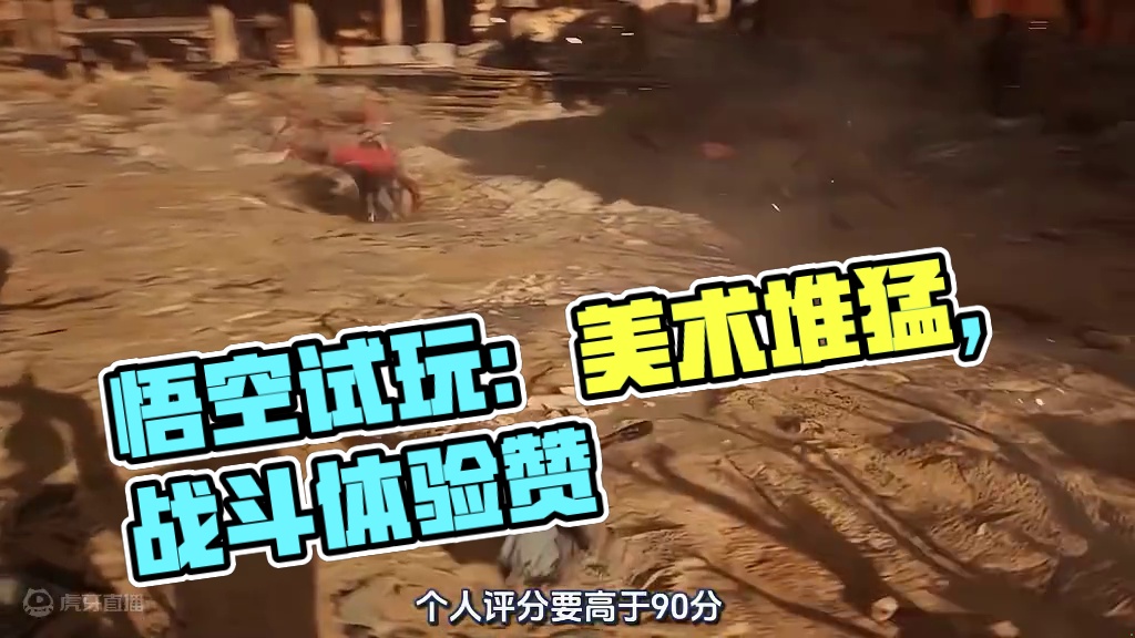 黑神话悟空闭门试玩会游戏体验与剧情解析（上） #黑神话试玩体验 #黑神话悟空 #还得是主机大作 #游