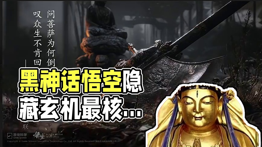 黑神话悟空的结局，原来官方早就告诉过我们了（1） #黑神话悟空  #天命人召集令 #文化输出 #还得