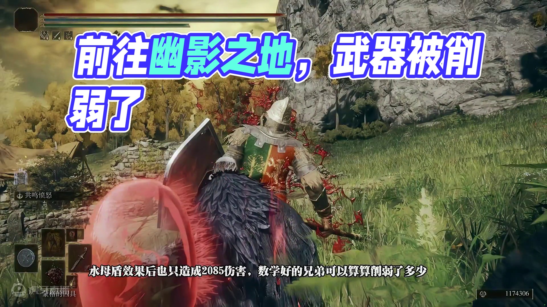 大事不妙，准备前往幽影之地的褪色者来看看你们的武器被削弱了吗 #艾尔登法环 #艾尔登法环黄金树幽影 