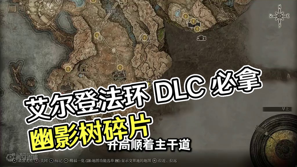 《艾尔登法环》DLC 开荒必拿幽影树碎片 #steam #艾尔登法环DLC #还得是主机大作  #游