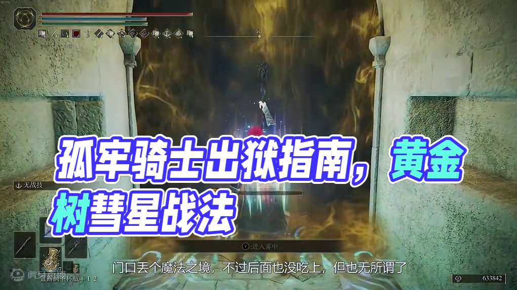 【黄金树之影】秒了下一个，孤牢骑士出狱指南 #还得是主机大作   #游戏内容风向标  #艾尔登法环D