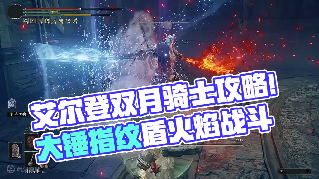 艾尔登法环DLC：双月骑士 蕾拉娜！有手就行攻略！ #艾尔登法环DLC #艾尔登法环攻略 #艾尔登法