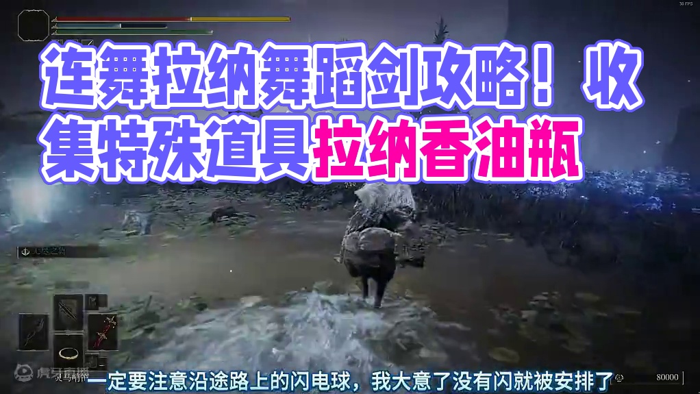 无限连舞拉纳舞蹈剑、特殊道具拉纳香油瓶收集攻略 #艾尔登法环 #艾尔登法环攻略 #steam游戏 #