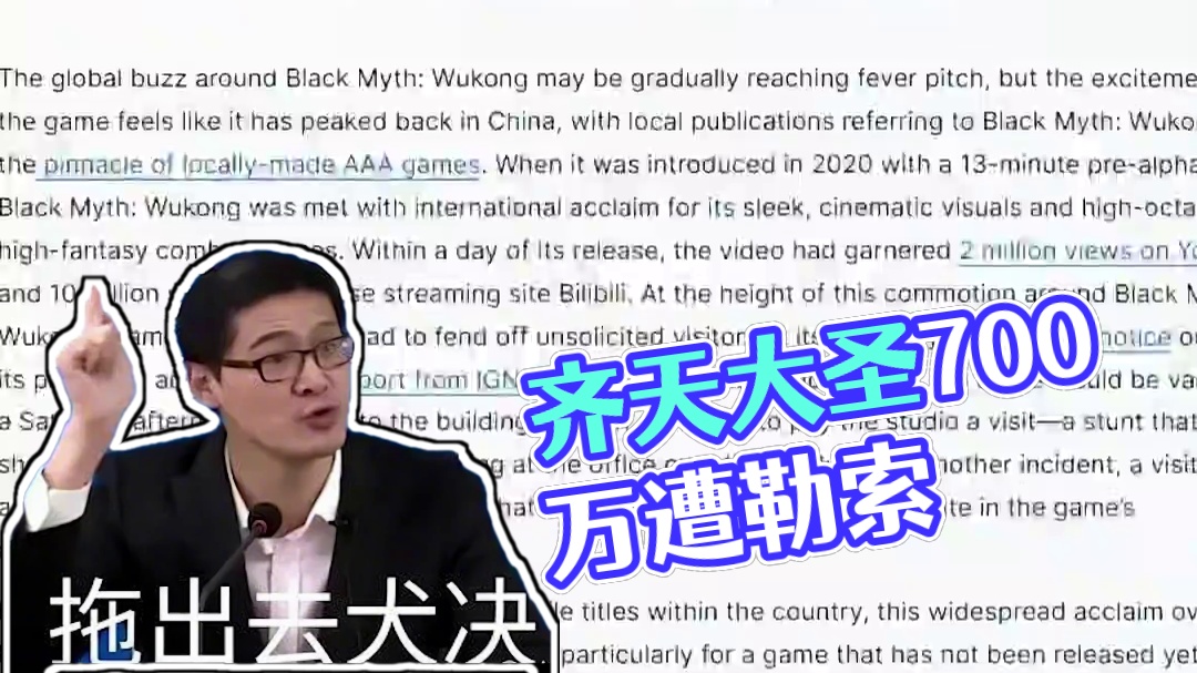 齐天大圣居然被老外勒索了？#黑神话悟空 #游戏