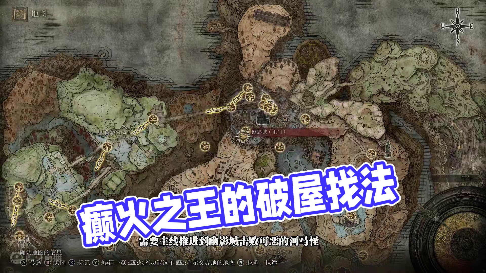 一分钟找到癫火之王的破屋--谷底路线走法 #艾尔登法环 #游戏内容风向标  #还得是主机大作  #艾