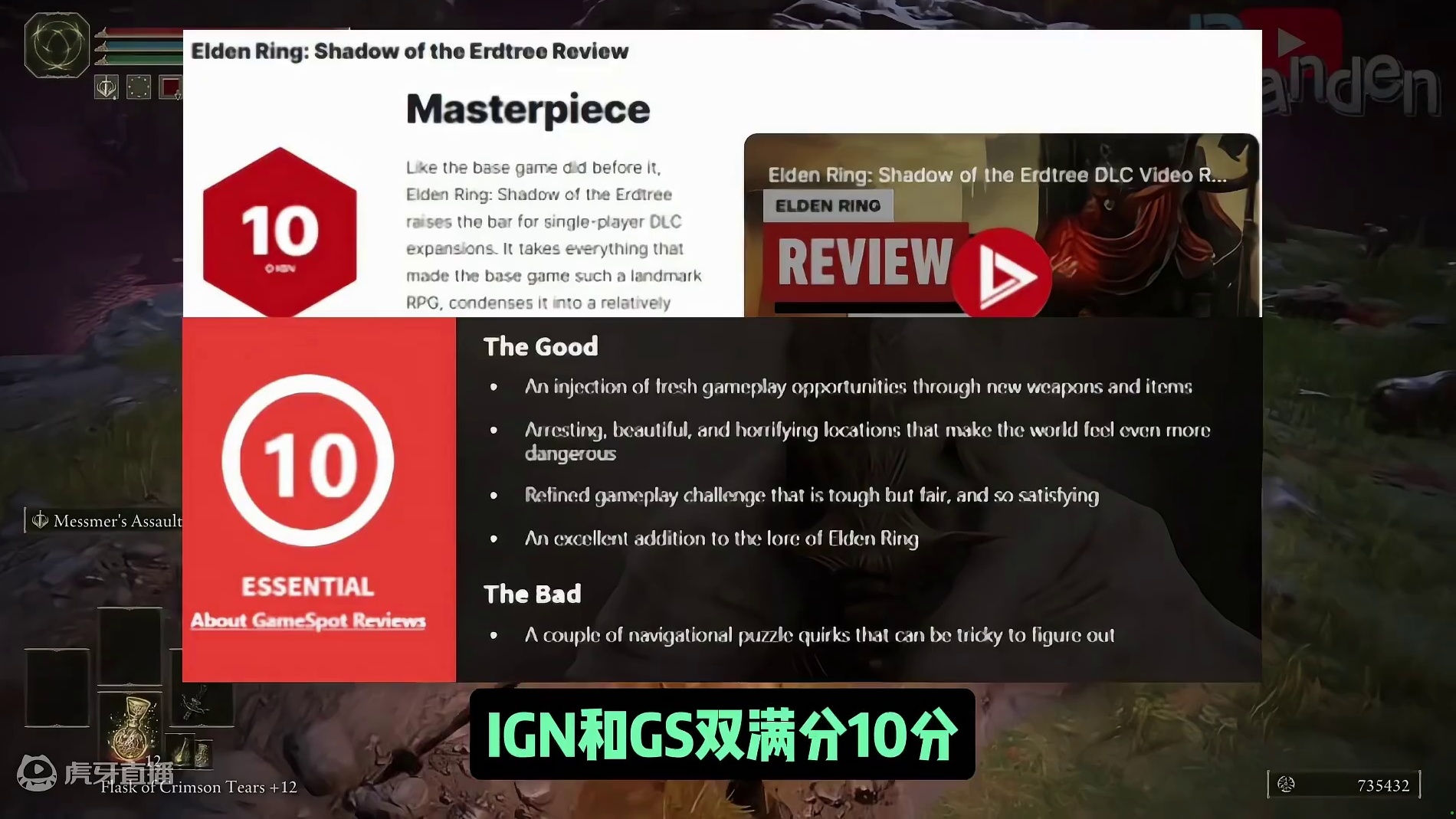 史上最强DLC！IGN和GS双满分 热搜第一 《艾尔登法环》DLC黄金树幽影 再登神坛#steam游