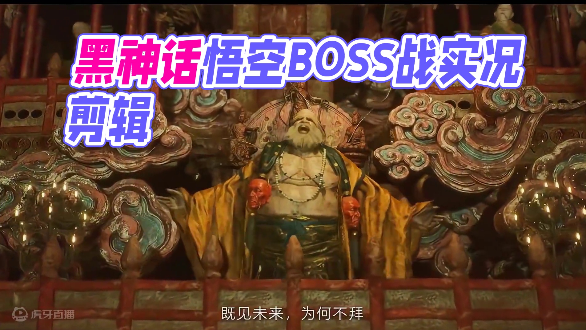 黑神话boss战配音混剪#黑神话悟空 #steam游戏