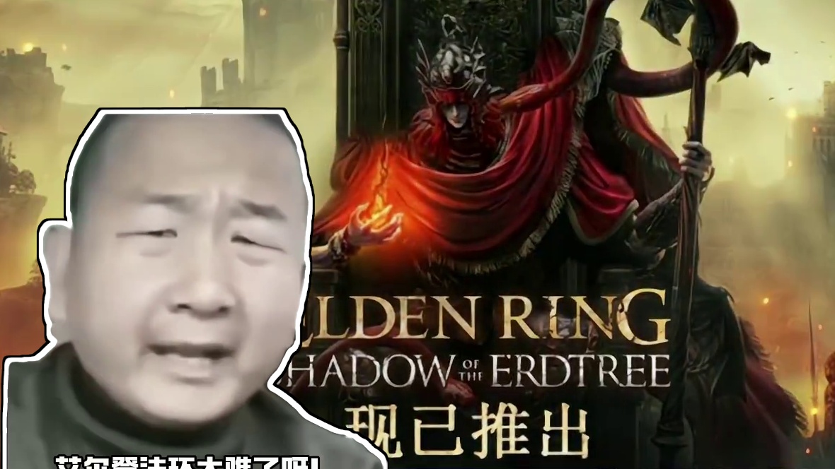 艾尔登法环从好评如潮到褒贬不一？ 太难了！游戏太难了！#steam游戏 #艾尔登法环 #老头环 #魂