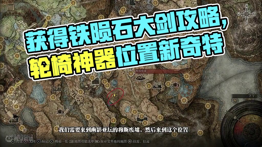 幽影之地前期就能获得的最新轮椅，铁陨石大剑获取攻略 #艾尔登法环dlc #艾尔登法环攻略 #stea