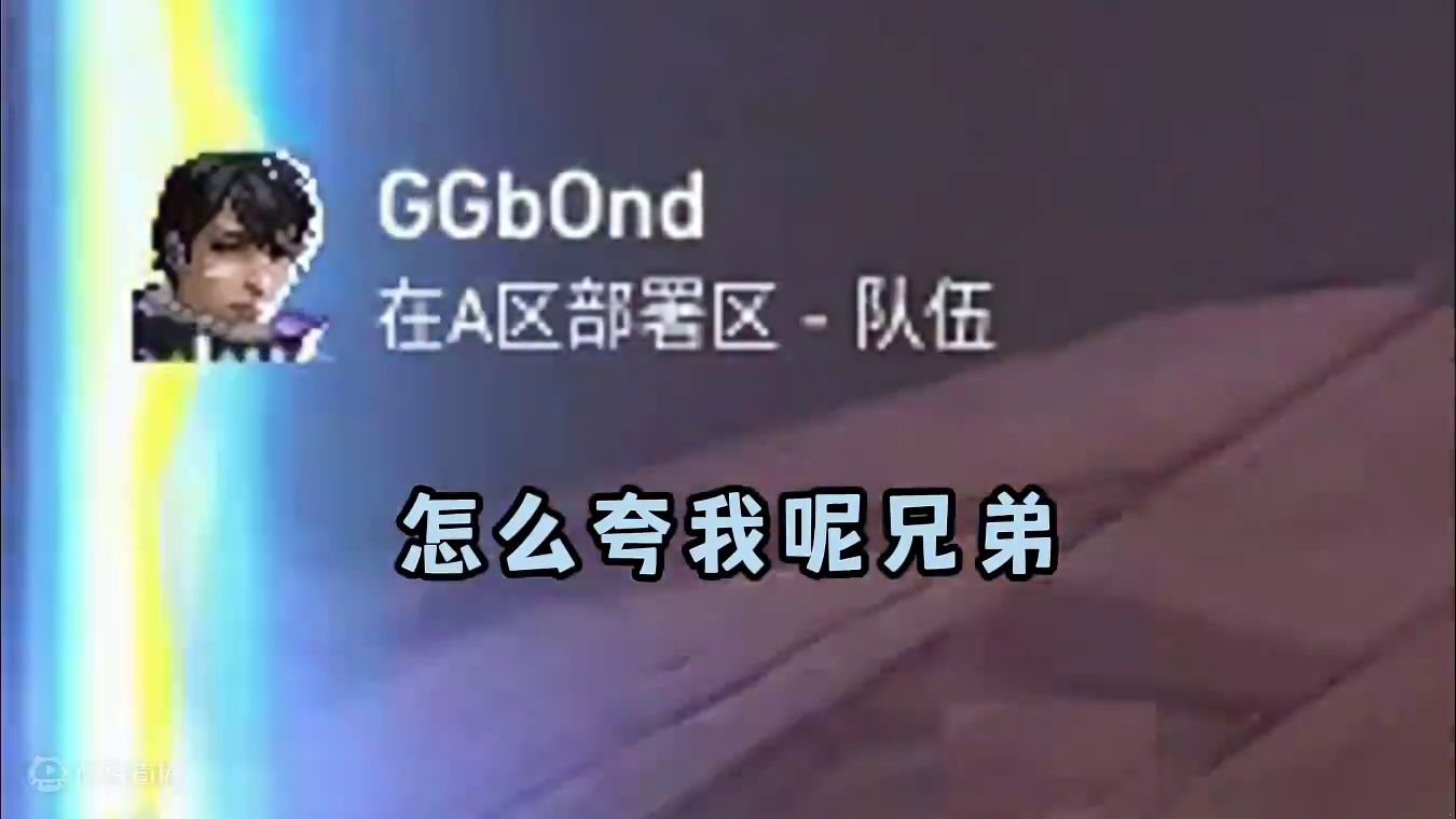 妹妹大狙玩的好啊，已经自愧不如了 #无畏契约 #瓦罗兰特 #无畏契约上海大师赛