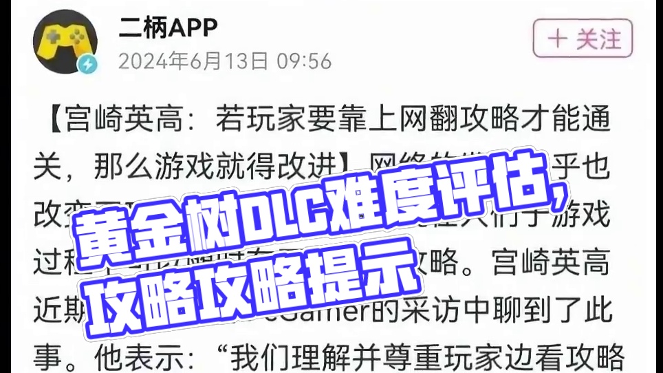 各位觉得老头环DLC的难度合理吗？ #黄金树之影 #艾尔登法环 #steam游戏