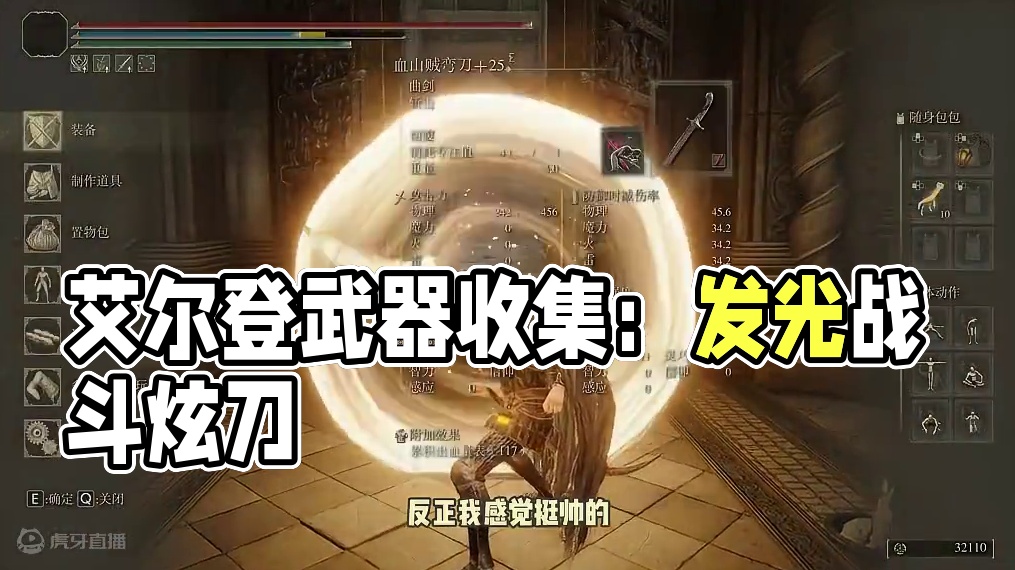 武器收集之—艾伯利亚（会发光） #艾尔登法环 #艾尔登法环dlc #艾尔登法环dlc武器收集 #ps