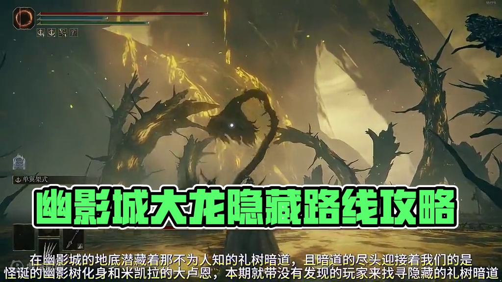 幽影城内隐藏的礼树暗道，影树化身及米凯拉的大卢恩隐藏路线流程攻略#艾尔登法环 #艾尔登法环攻略 #艾