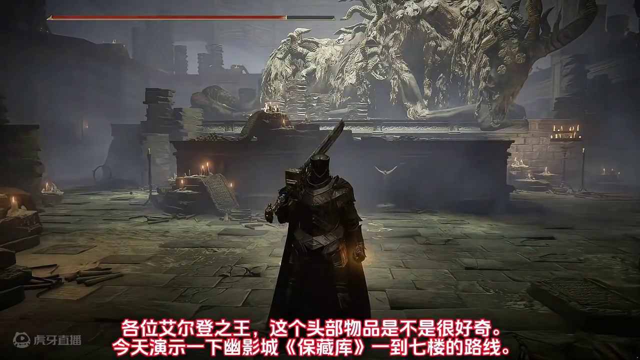 保藏库一到七楼路线及隐藏头部道具#艾尔登法环dlc黄金树之影 #steam游戏 #游戏中的瞬间 #攻