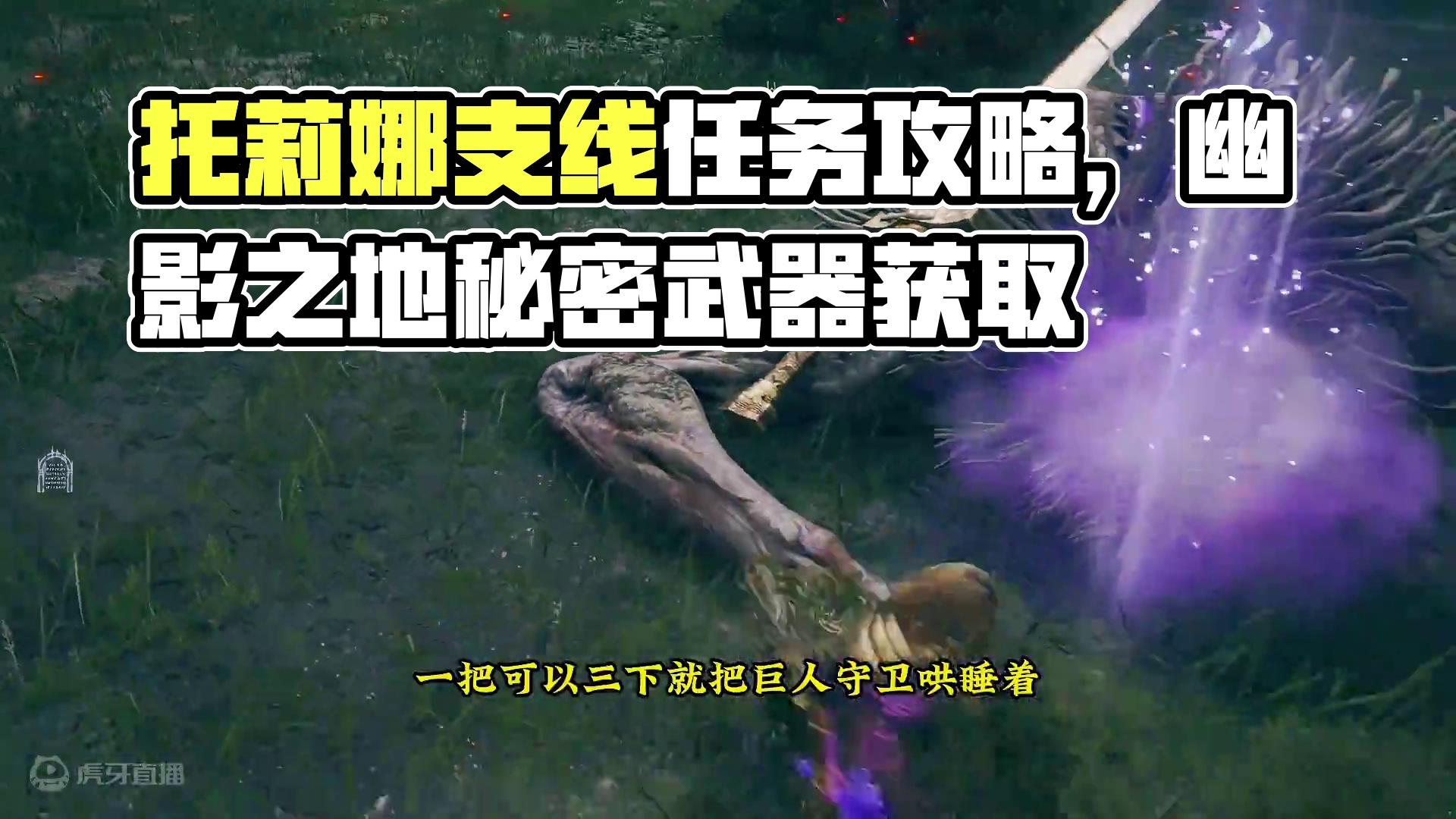 托莉娜支线任务怎么做？托莉娜的暗剑和微笑护符，拿相迭光环祷告 #艾尔登法环DLC #steam游戏 