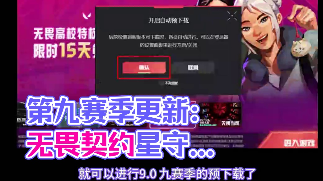 第九赛季28日更新 #无畏契约 #无畏契约星守终极套 #情报马 #电子竞技