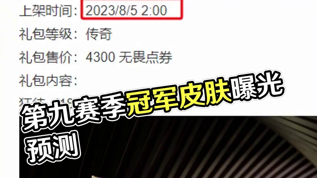 不要忘了第九赛季第一幕还有全球冠军赛 #无畏契约 #无畏契约星守终极套 #情报马 #电子竞技