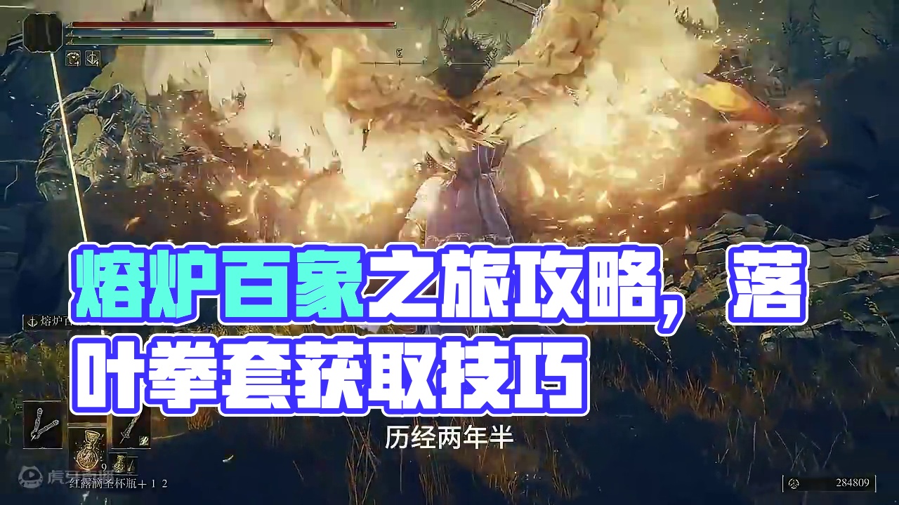 熔炉百相之羽/落叶旋风脚获取方式 #艾尔登法环 #艾尔登法环dlc #艾尔登法环攻略