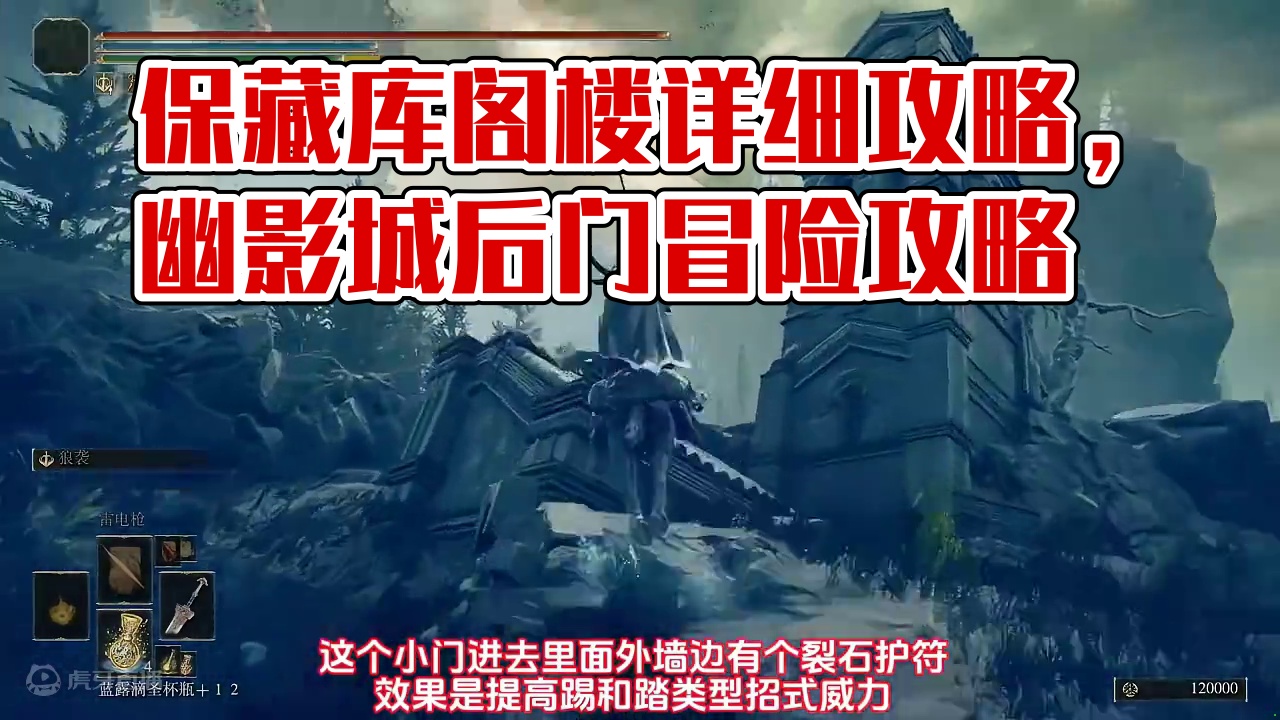 保藏库阁楼详细跑法   一直到幽影城后门超详细#攻略 #艾尔登法环 #艾尔登法环dlc黄金树之影 #