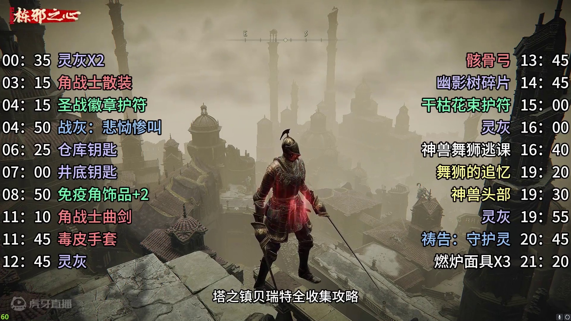 “塔之镇”贝瑞特全收集 #还得是主机大作 #黄金树之影 #塔之镇 #神兽舞狮 #艾尔登法环全收集