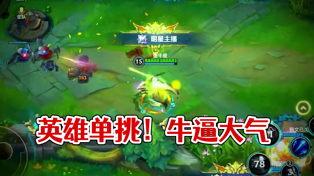 晚上好~哈哈哈哈 #张牛皮 #英雄联盟手游 #lol手游进化海克斯峡谷  #lolm #lolm新赛