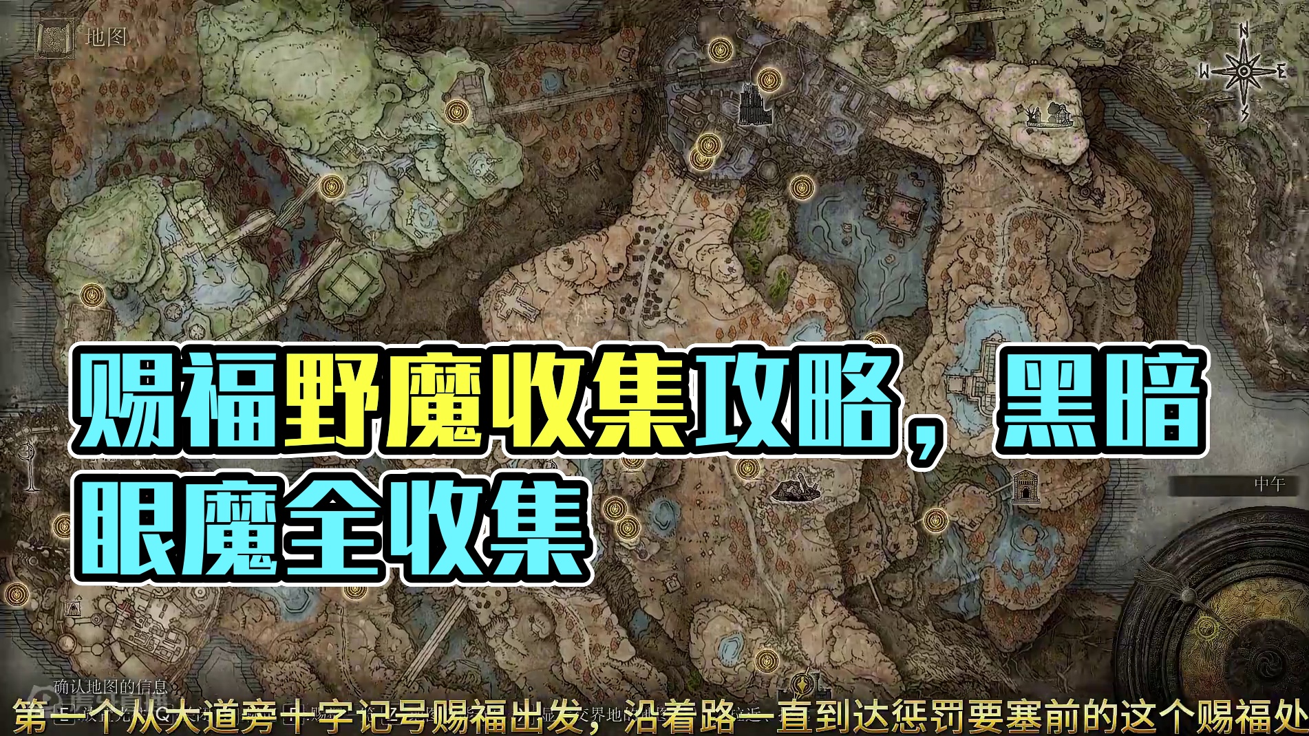 全黑暗覆眼膜、赐福覆眼膜位置及获取攻略 #艾尔登法环 #艾尔登法环攻略 #steam游戏 #游戏日常