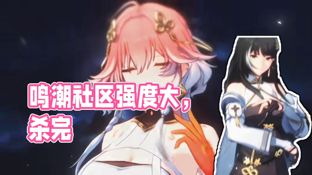 正经强度，三个都很强#鸣潮长离 #鸣潮 #鸣潮长离上线 #潮起鸣歌唤远航 #鸣潮白芷