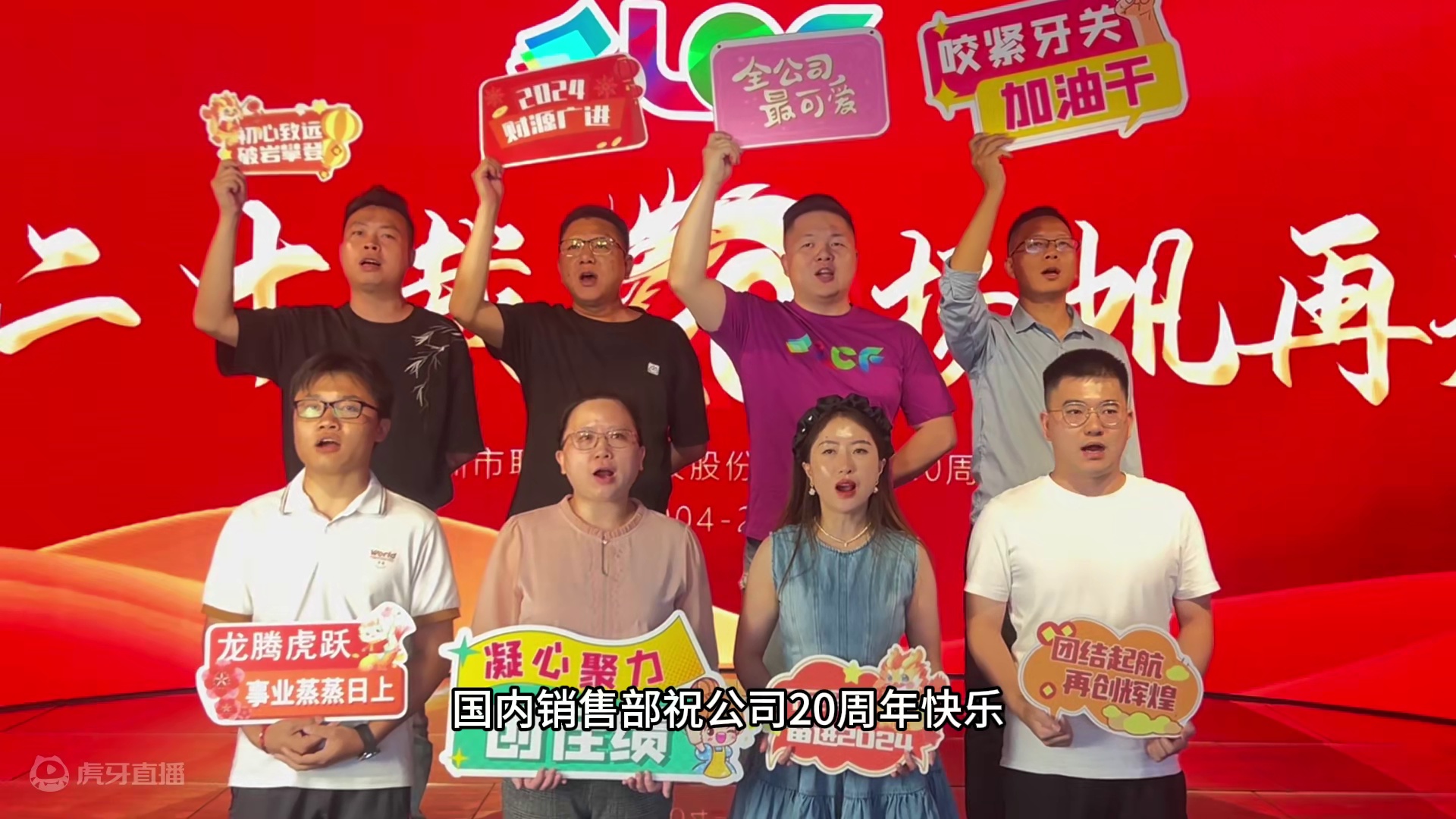 联诚发人祝福公司20周年庆典