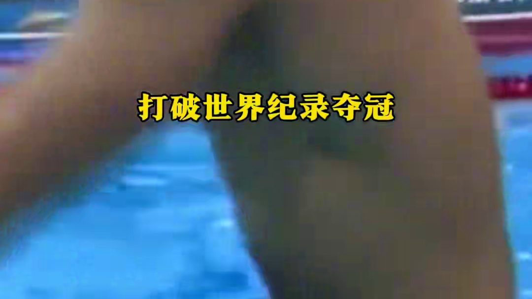 孙杨谈及过往表示自己已经浴火重生